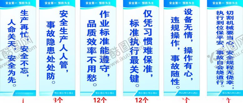 编号：96852902230208207318【酷图网】源文件下载-生产标语