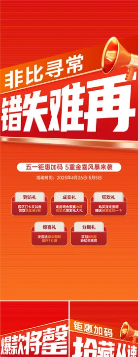 活动热销大字报