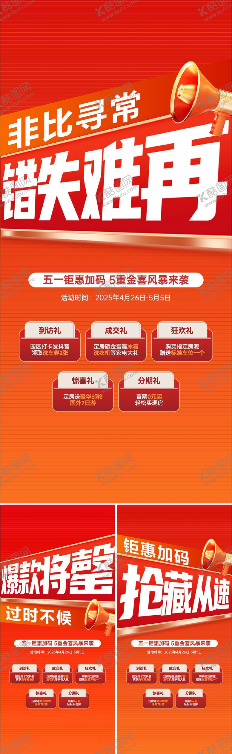 编号：93832808201341438335【酷图网】源文件下载-活动热销大字报