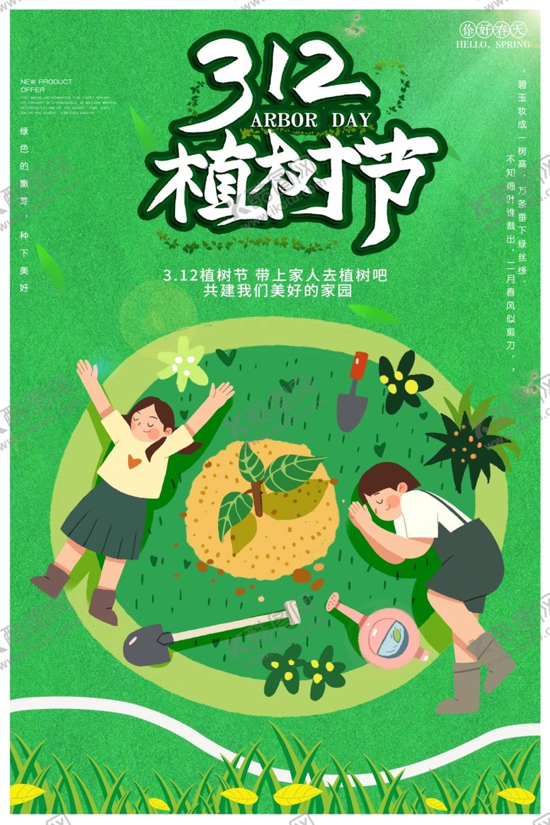 编号：47384510120835492490【酷图网】源文件下载-植树节