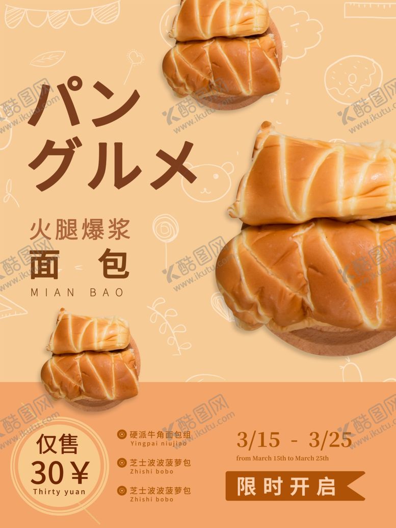 编号：87875609140855398704【酷图网】源文件下载-面包