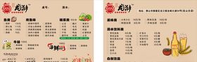 龙潮菜单
