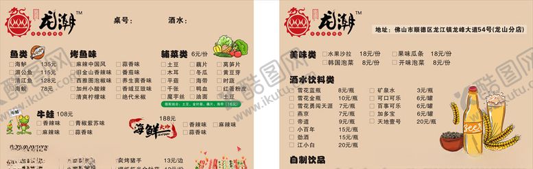 编号：59418507090342542915【酷图网】源文件下载-龙潮菜单