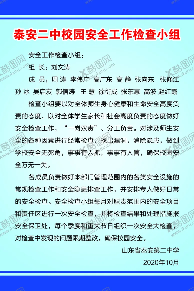 编号：75289309140850079748【酷图网】源文件下载-领导小组检查职责