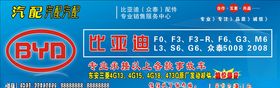 比亚迪汽配