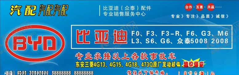 编号：22447505142113555413【酷图网】源文件下载-比亚迪汽配