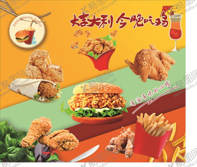 编号：88346705050414554002【酷图网】源文件下载-炸鸡汉堡海报