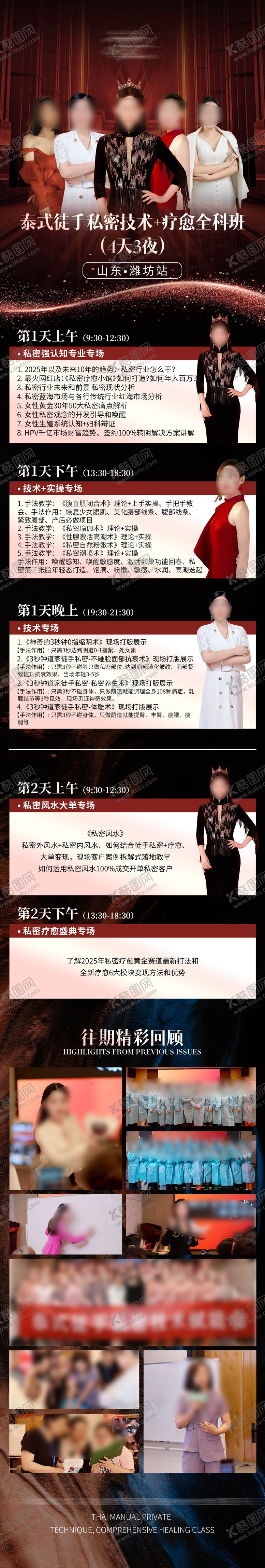 编号：54011410100511499370【酷图网】源文件下载-私密招商课程海报长图