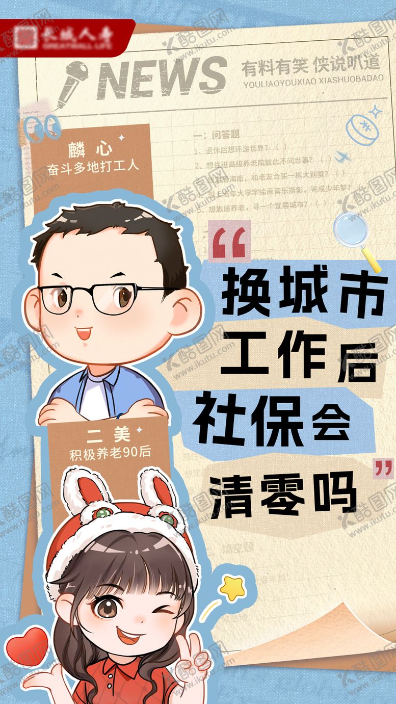 编号：43452109140506446242【酷图网】源文件下载-人寿保险直播海报