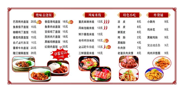 编号：82207111271250164425【酷图网】源文件下载-饭店菜单