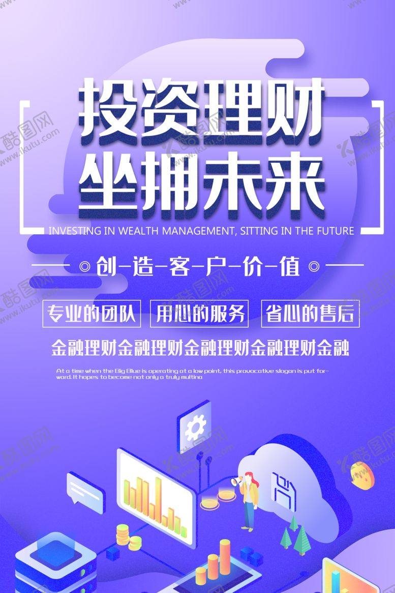编号：96976505110928269478【酷图网】源文件下载-投资理财