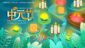 中元节