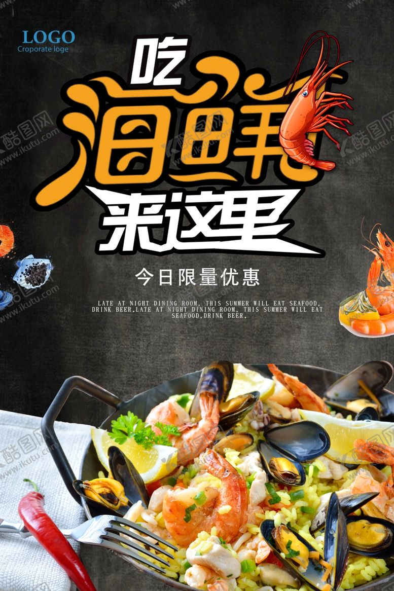 编号：48120209222350559594【酷图网】源文件下载-海鲜