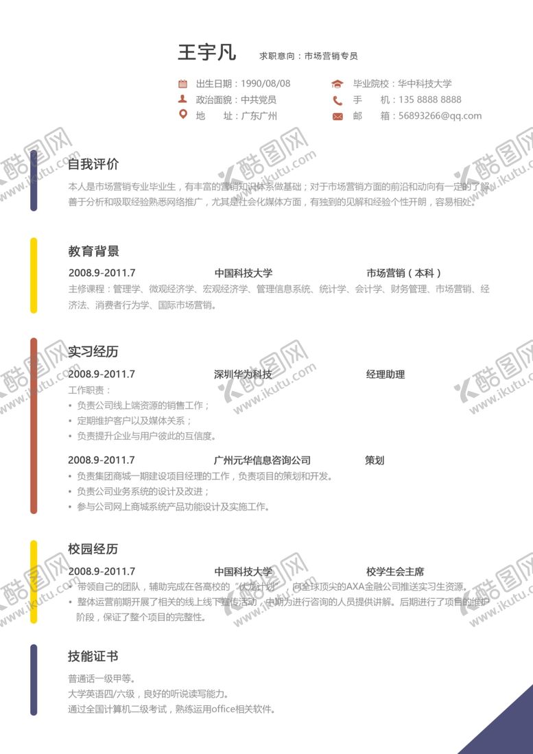 编号：69952605051506028779【酷图网】源文件下载-简历