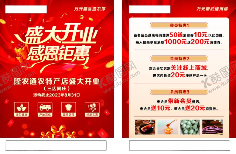 编号：16121912101150072621【酷图网】源文件下载-宣传单