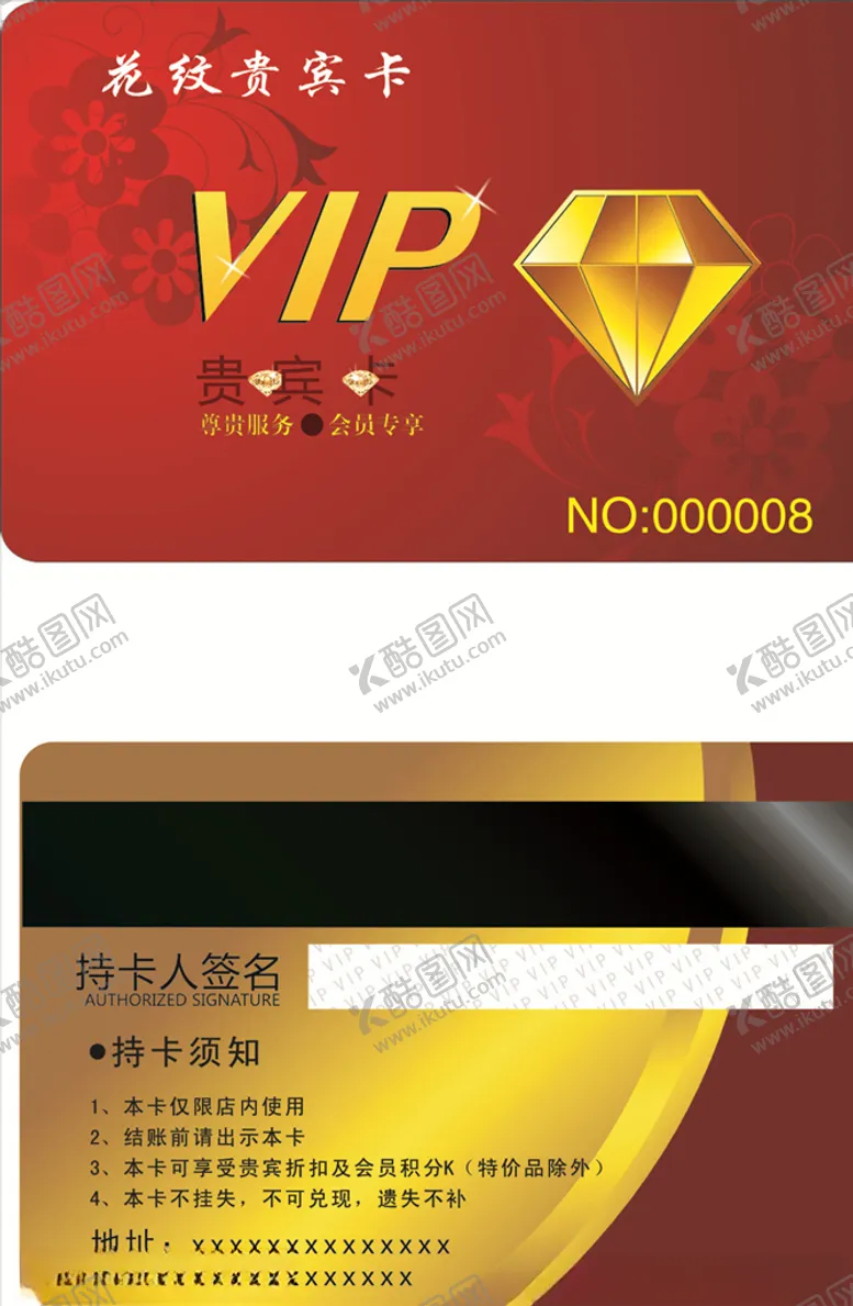 编号：23956107030020368676【酷图网】源文件下载-花纹贵宾卡