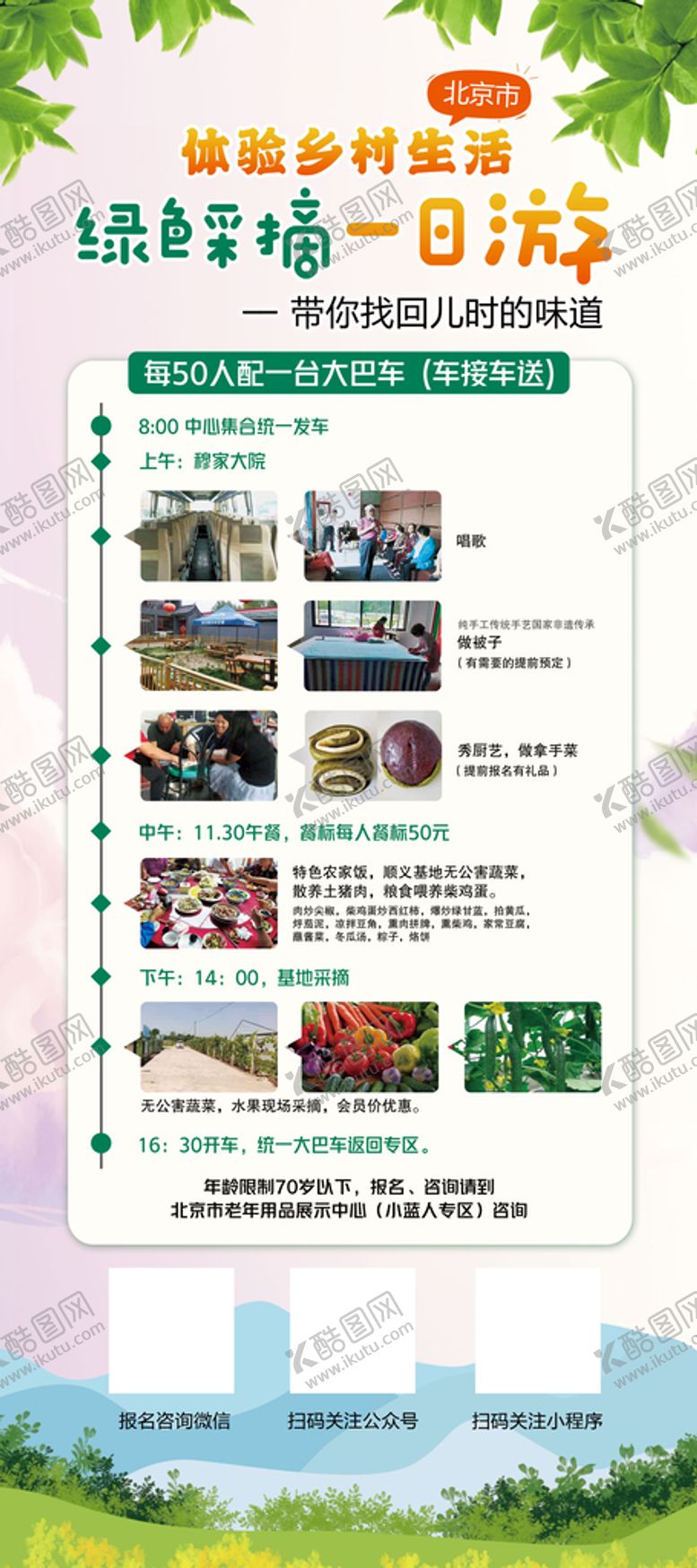 编号：63419209211053509123【酷图网】源文件下载-一日游展架