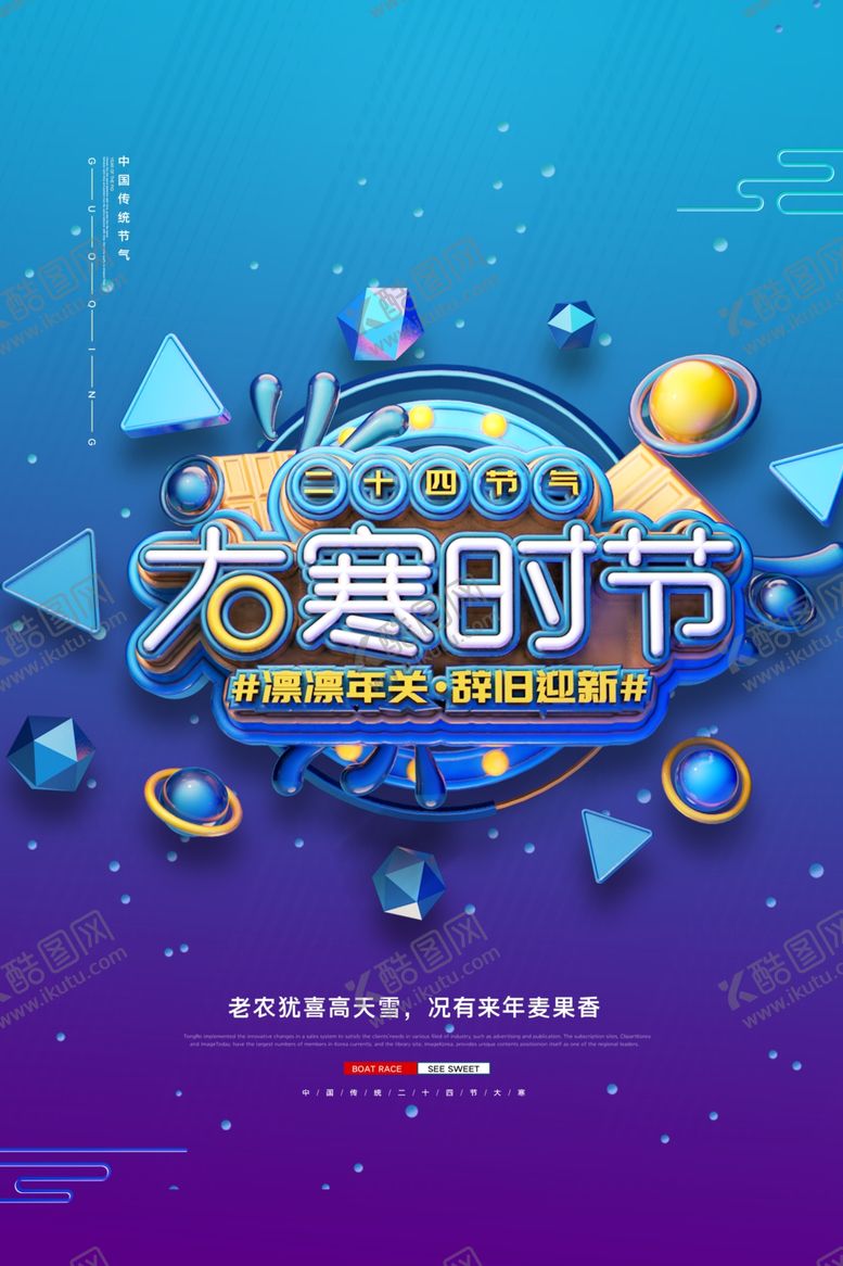 编号：31820009270624066935【酷图网】源文件下载-大寒图片