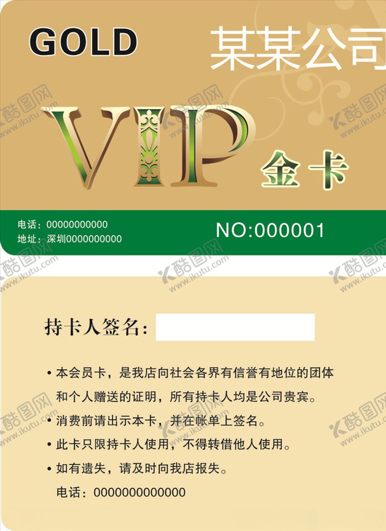 编号：22977605090005039122【酷图网】源文件下载-绿黄色贵宾卡