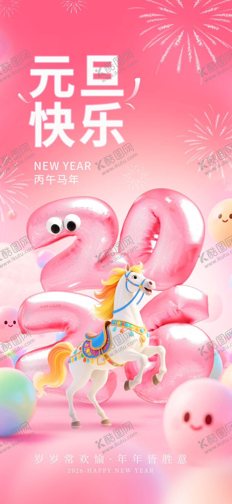 编号：19203112300918333814【酷图网】源文件下载-2026元旦快乐