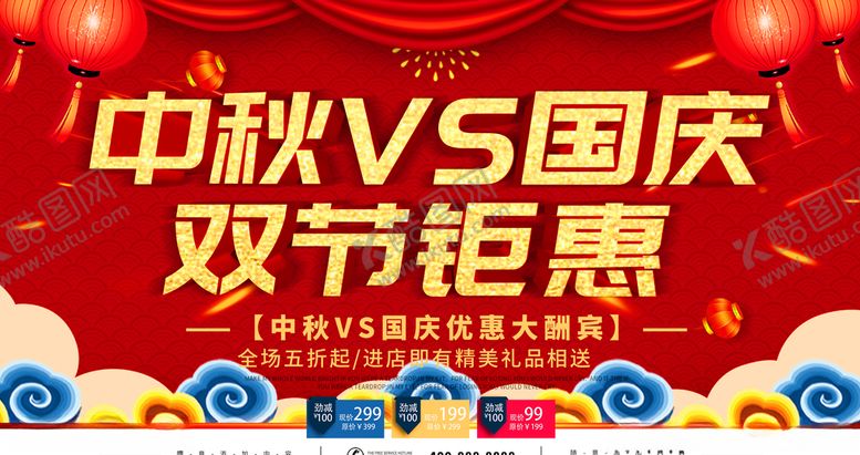 编号：62971906251535581290【酷图网】源文件下载-双节