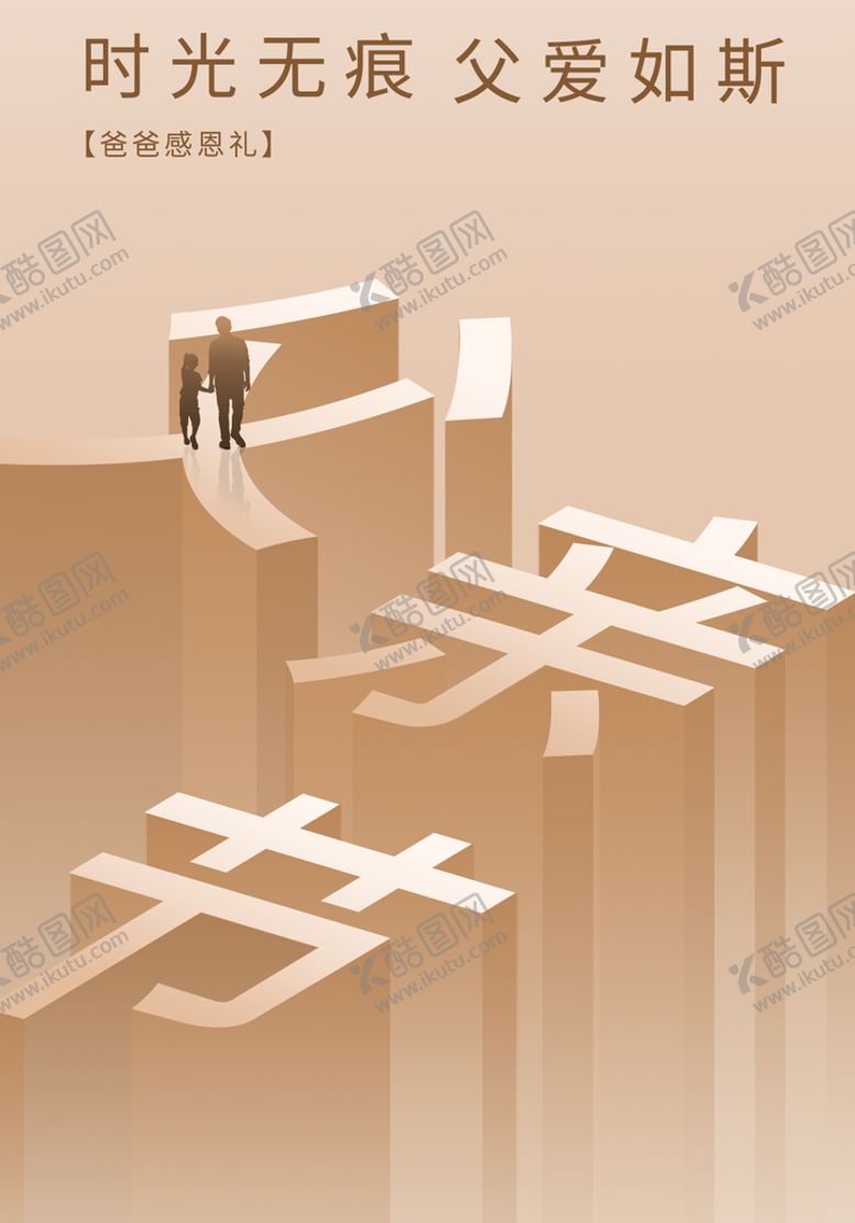 编号：65439809150722267614【酷图网】源文件下载-父亲节爸爸我爱你