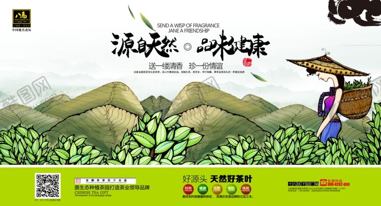 编号：66630010100605575059【酷图网】源文件下载-茶叶海报