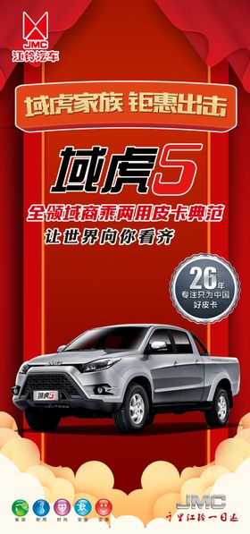 域虎5