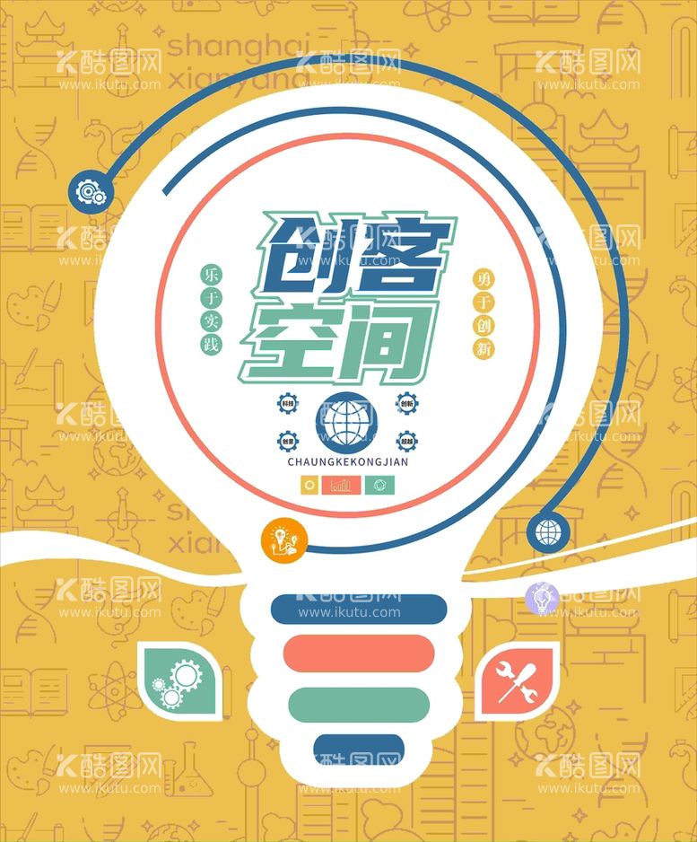 编号：75883312021927009829【酷图网】源文件下载-创客文化墙