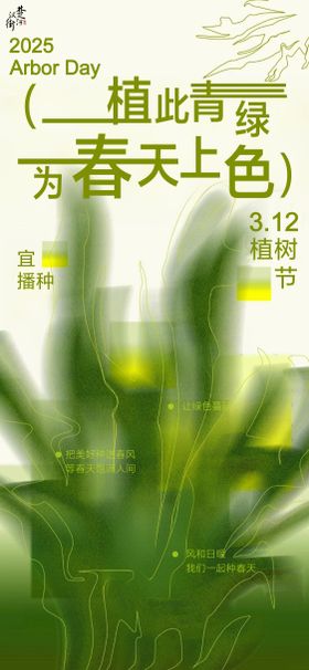 植树节节气节假日海报