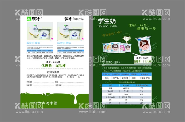 编号：83984911200856549022【酷图网】源文件下载-牛奶宣传单