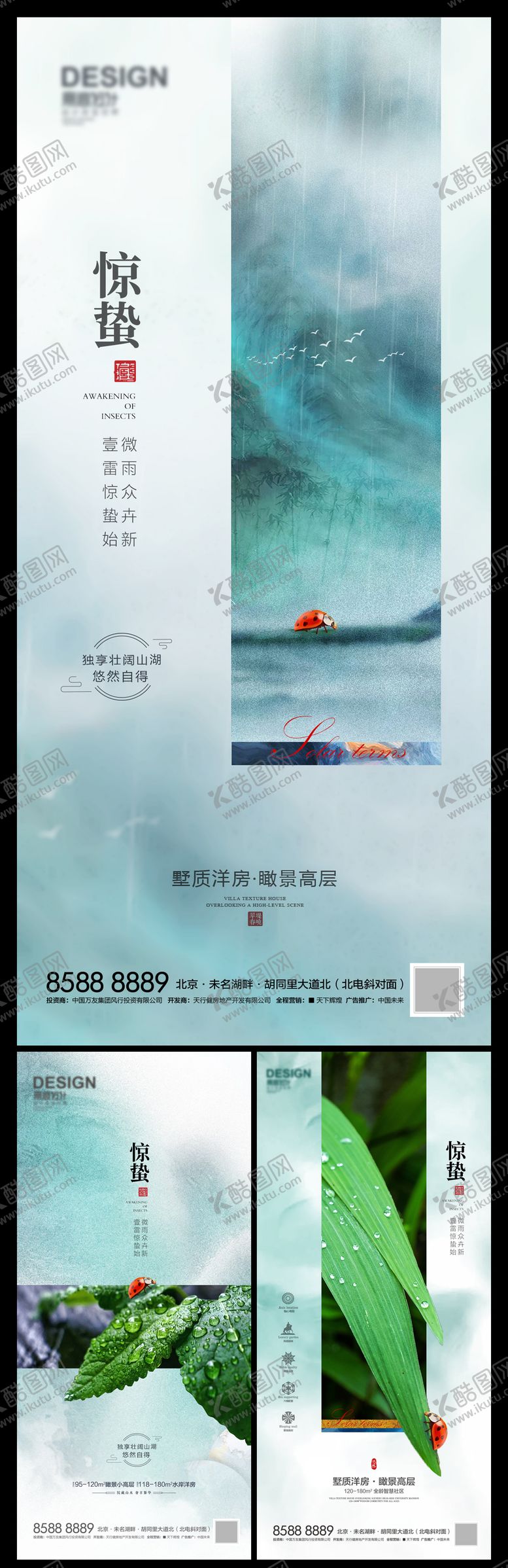 编号：17656611170128525491【酷图网】源文件下载-惊蛰节气系列海报
