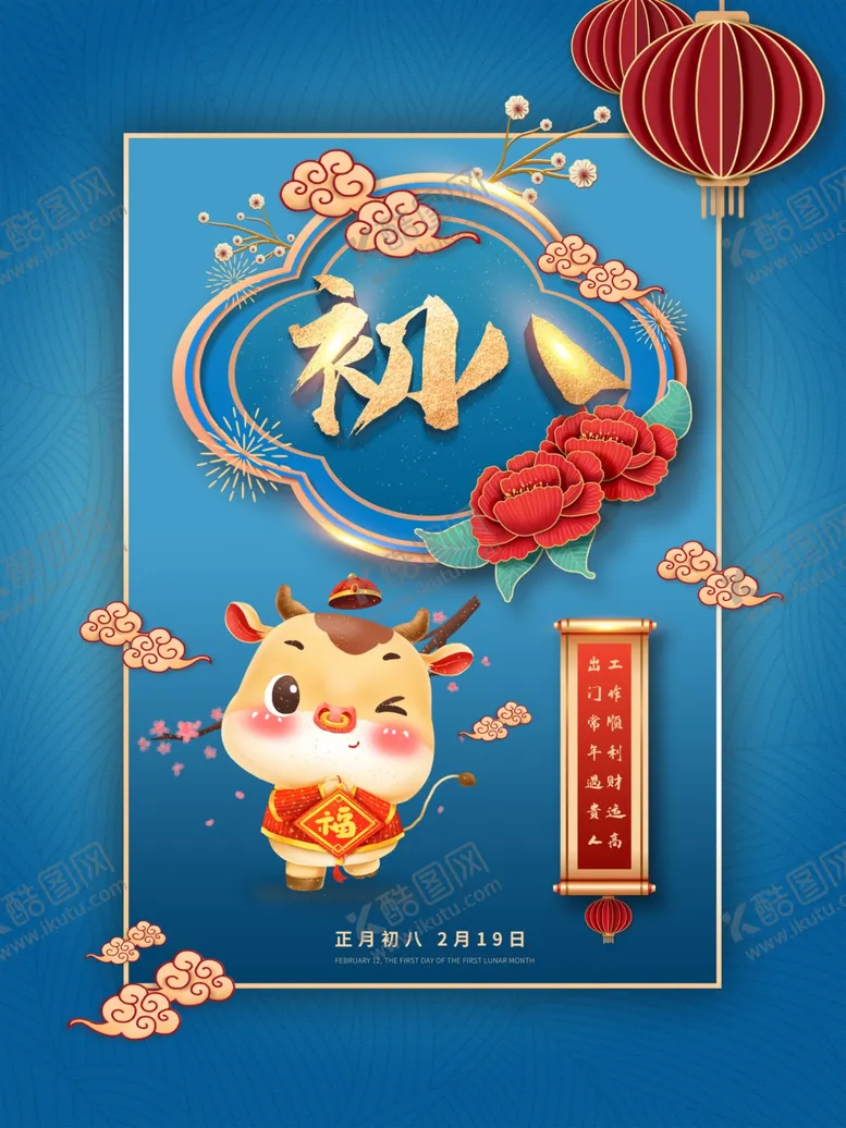 编号：17725603140359295229【酷图网】源文件下载-大年初八