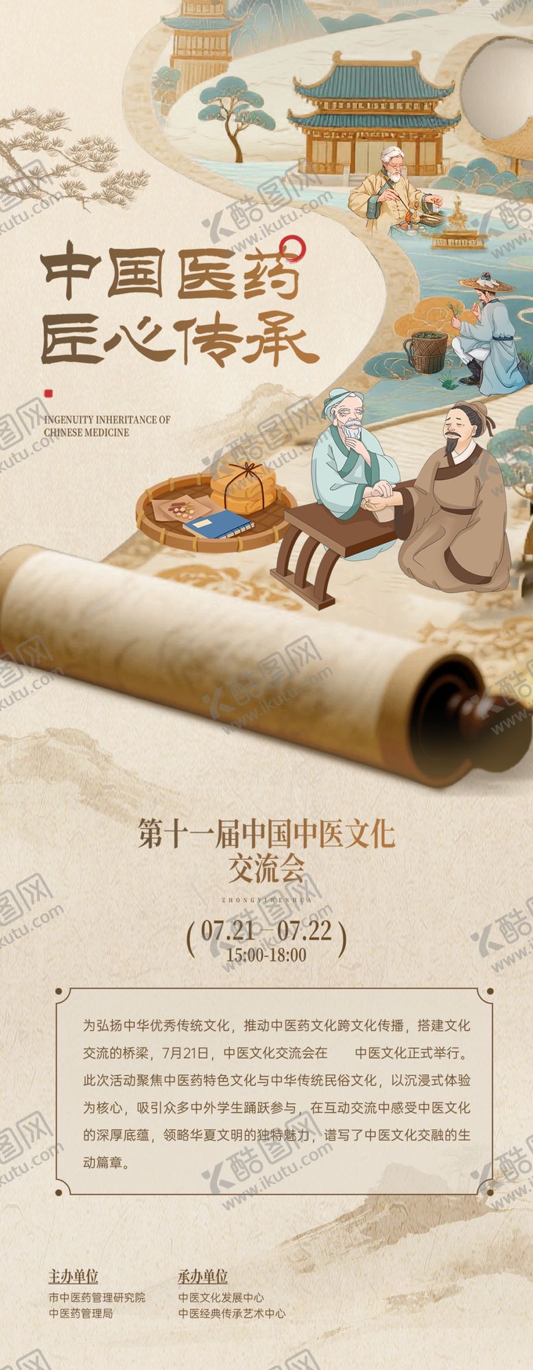 编号：82489506011435053804【酷图网】源文件下载-古风画卷