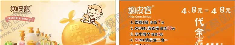 编号：88176806271419313043【酷图网】源文件下载-调皮宝名片