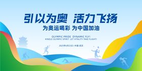 运动会背景板