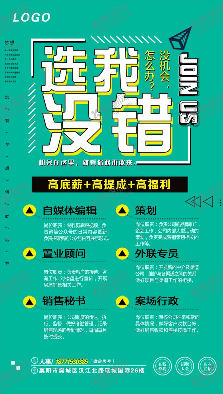 编号：95565405050210428756【酷图网】源文件下载-招聘