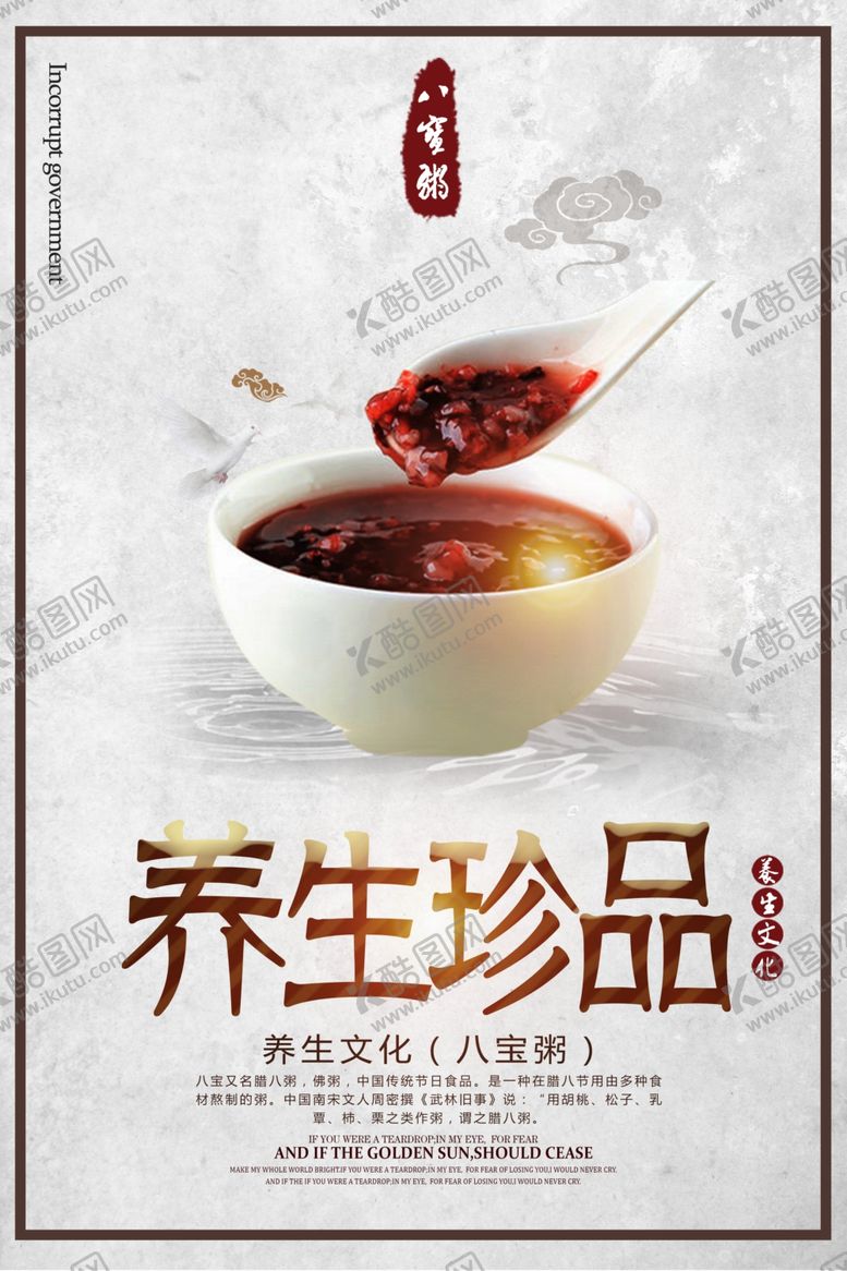 编号：63974207130202092119【酷图网】源文件下载-养生珍品之八宝粥海报
