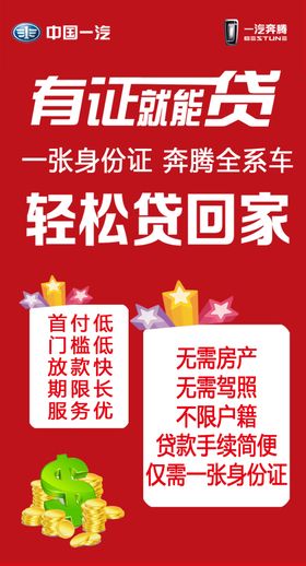 贷款桌卡海报展架