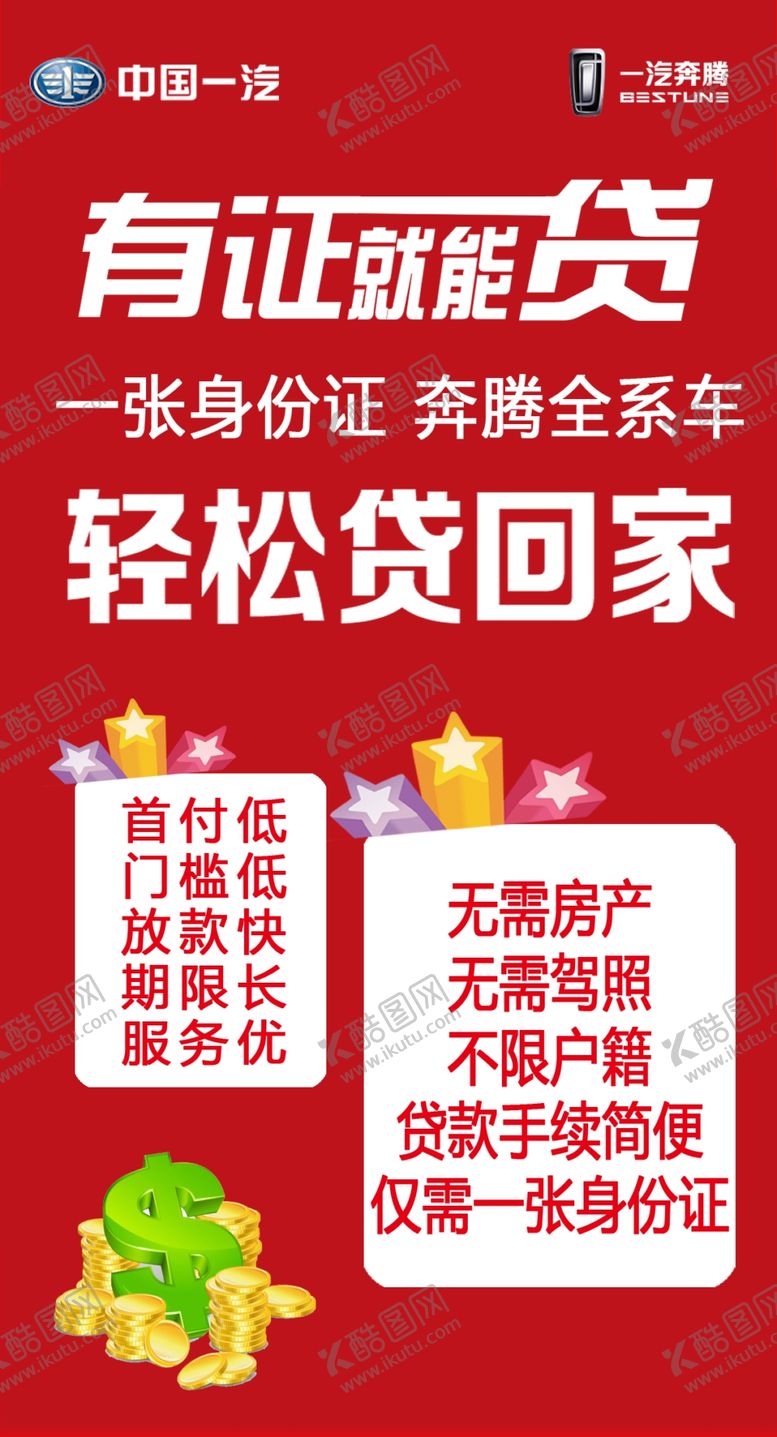 编号：13471409240025346802【酷图网】源文件下载-贷款桌卡海报展架