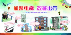 加装电梯改善出行