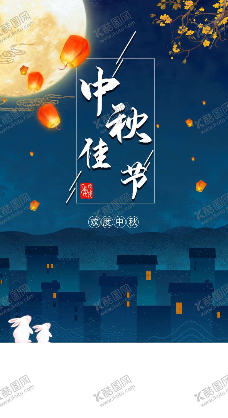 编号：44899710120601158559【酷图网】源文件下载-中秋