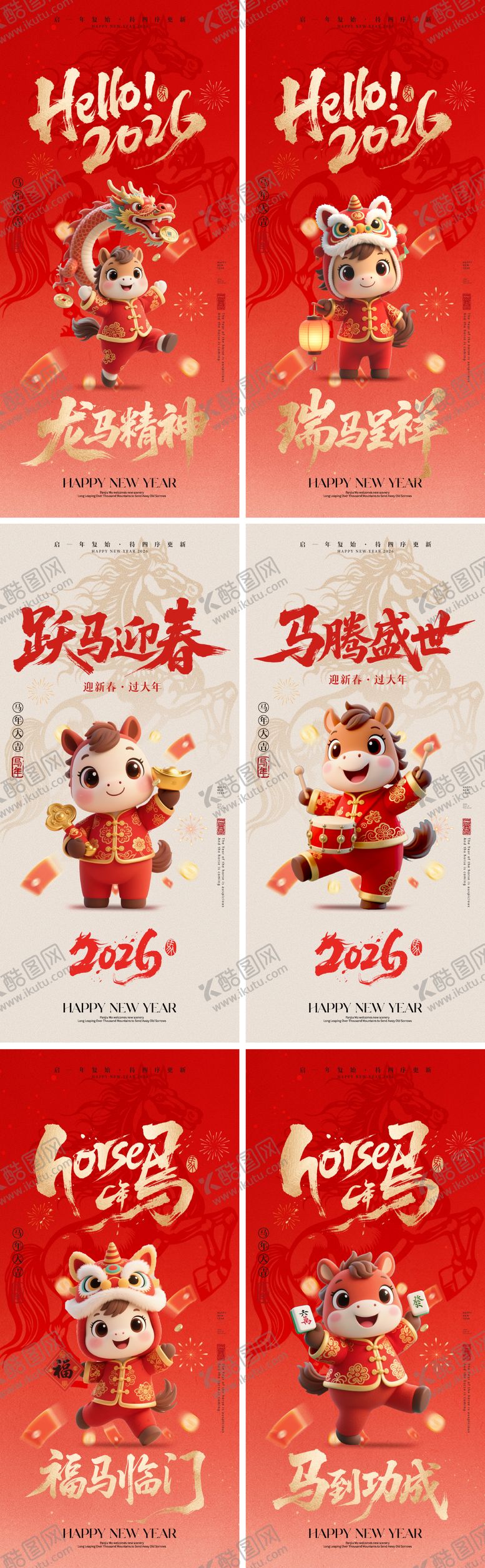 编号：21553011242206219220【酷图网】源文件下载-2026马年元旦除夕春节小年新年