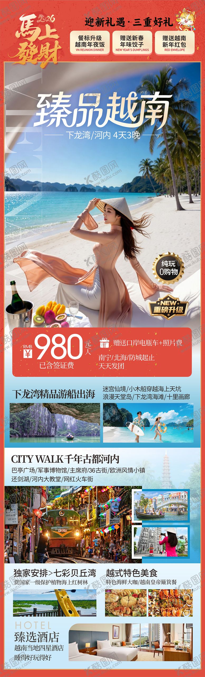 编号：62663902131340304811【酷图网】源文件下载-越南旅游海报