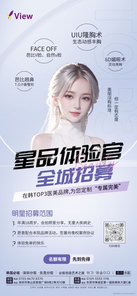 星品体验官全城招募海报