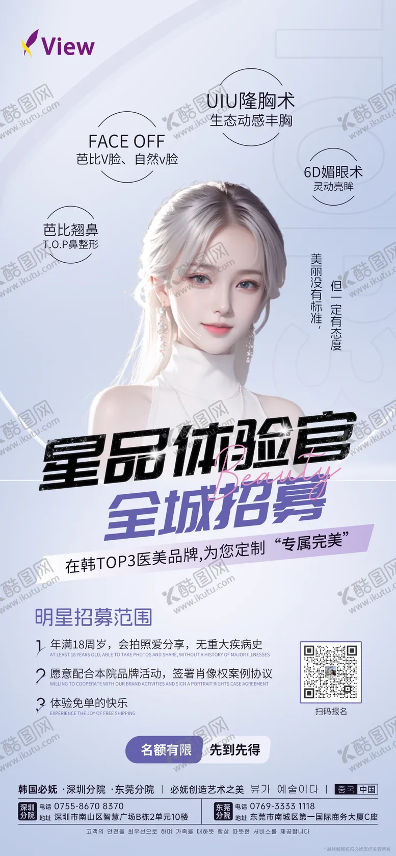 编号：27499208151522039875【酷图网】源文件下载-星品体验官全城招募海报