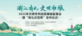 山水国潮