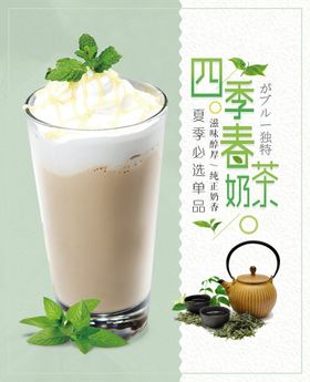 奶茶海报