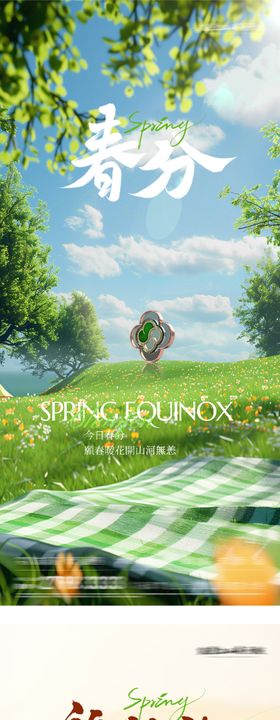 地产春分龙抬头美景系海报