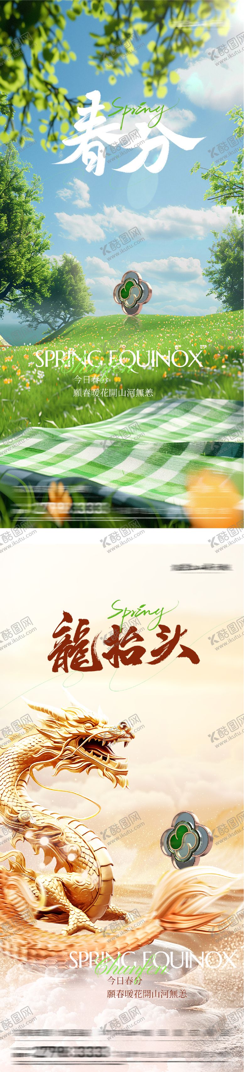 编号：70959803180202204232【酷图网】源文件下载-地产春分龙抬头美景系海报